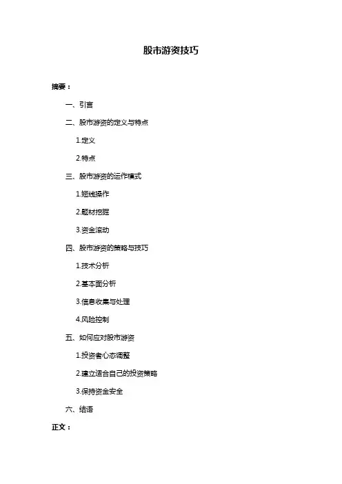 股市游资技巧