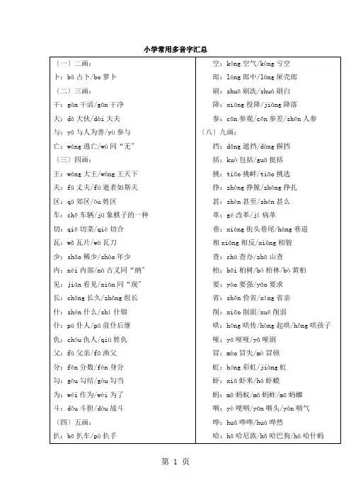 小学常用多音字汇总