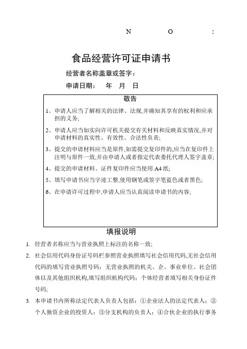 食品经营许可证办理流程