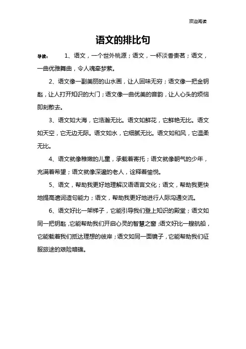 语文的排比句