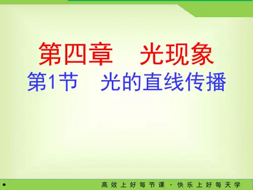 光的直线传播课件人教版物理八年级上册(1)