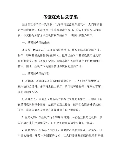 圣诞狂欢快乐无限