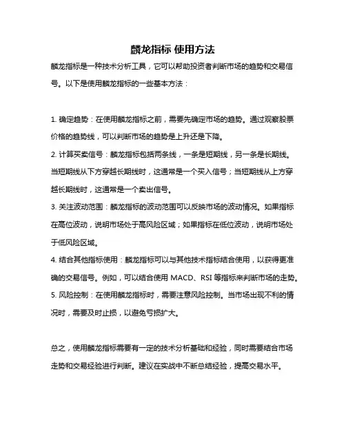 麟龙指标 使用方法