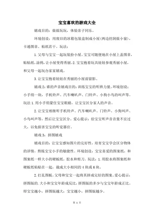 宝宝喜欢的游戏大全