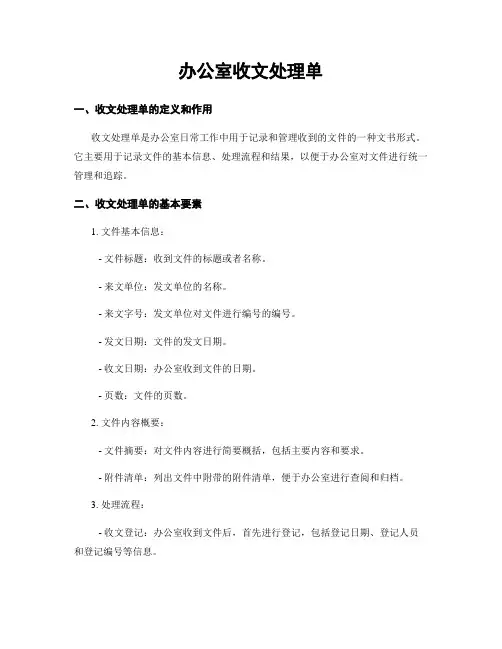 办公室收文处理单
