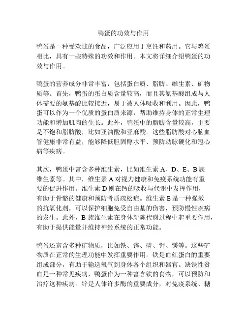 鸭蛋的功效与作用