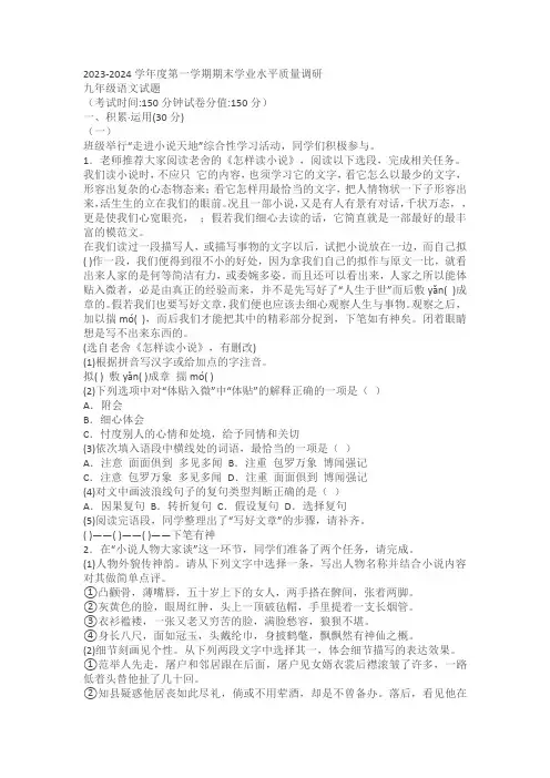 江苏省连云港市2023-2024学年九年级上册期末语文试题(含解析)