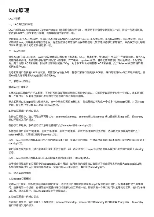 lacp原理