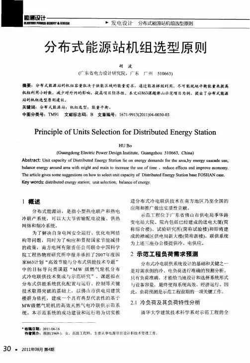分布式能源站机组选型原则