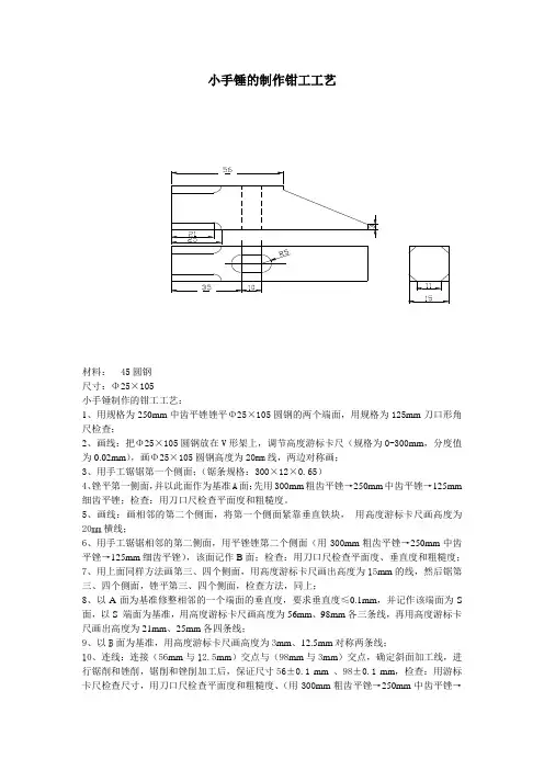 小手锤的制作钳工工艺
