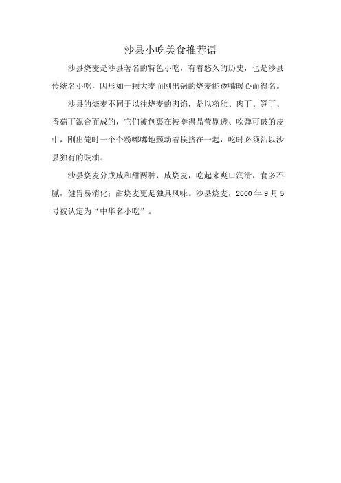沙县小吃美食推荐语