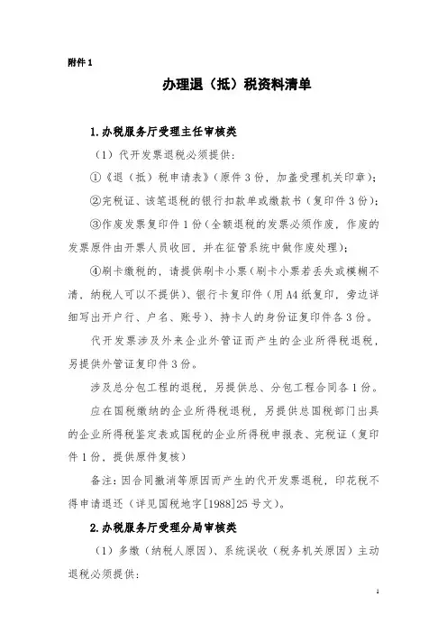 办理退税资料清单