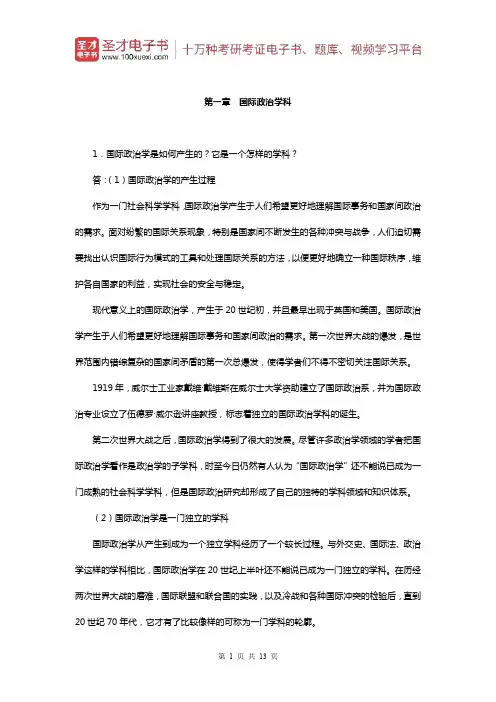 李少军《国际政治学概论》(第3版)课后习题(国际政治学科)【圣才出品】
