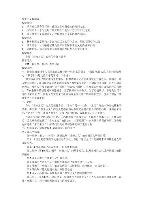 《拿来主义》教学设计++2024-2025学年统编版高中语文必修上册