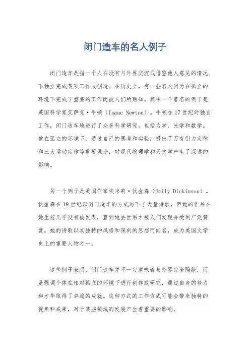闭门造车的名人例子