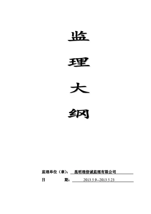 工业厂房工程监理大纲 (97页)
