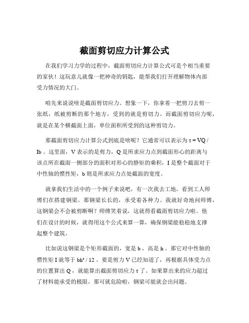 截面剪切应力计算公式