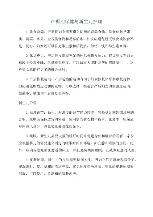 产褥期保健与新生儿护理