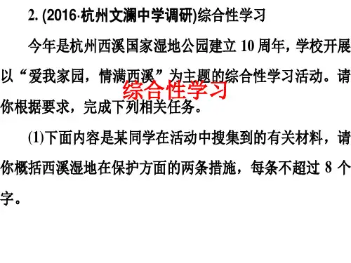 浙江新中考2017年中考语文复习第一篇专题七语言运用综合性学习课件