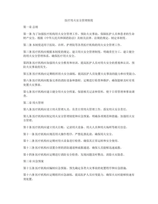 医疗用火安全管理制度