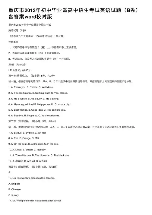 重庆市2013年初中毕业暨高中招生考试英语试题（B卷）含答案word校对版