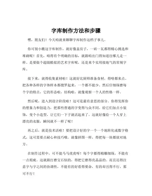 字库制作方法和步骤