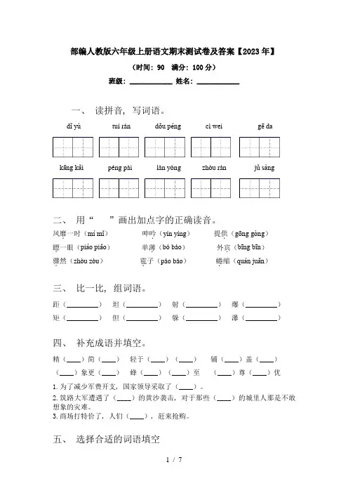 部编人教版六年级上册语文期末测试卷及答案【2023年】