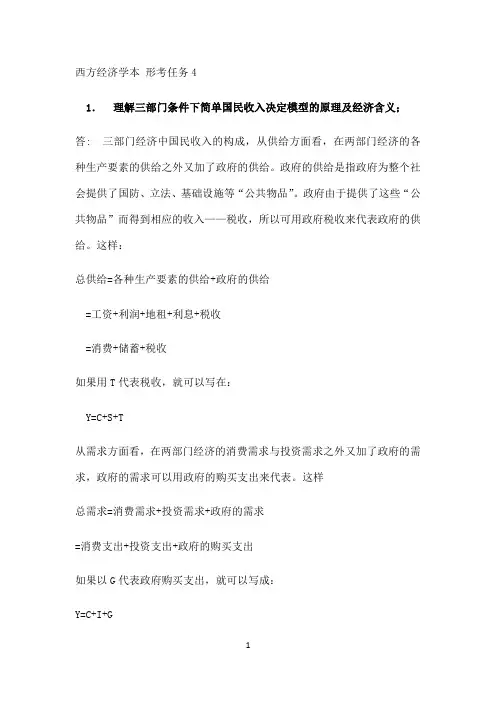 国开作业《西方经济学（本）》形考任务4：参考（含答案）538