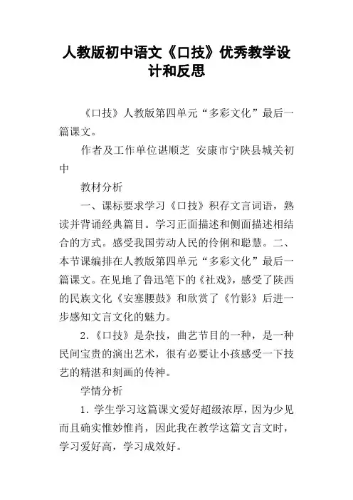 人教版初中语文口技优秀教学设计和反思