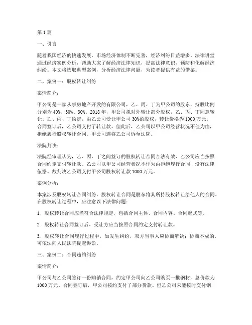 法律讲堂经济案例分析(3篇)
