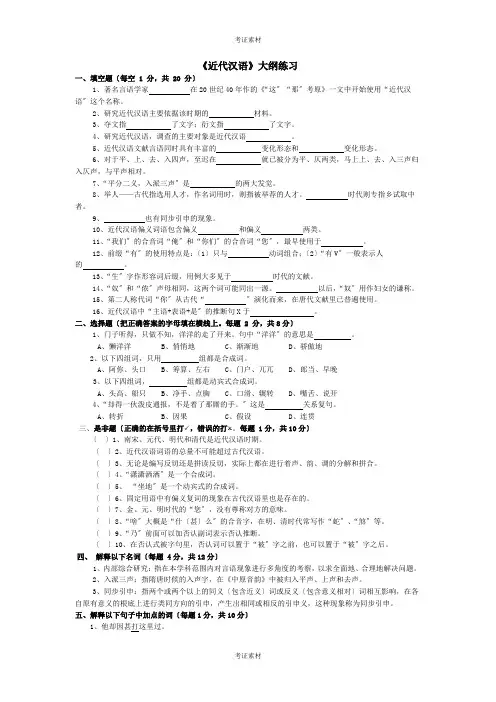 近代汉语试题及答案重点