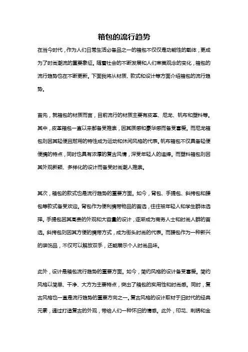 箱包的流行趋势