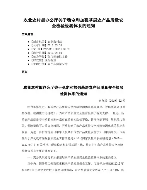 农业农村部办公厅关于稳定和加强基层农产品质量安全检验检测体系的通知