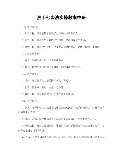 洗手七步法实操教案中班