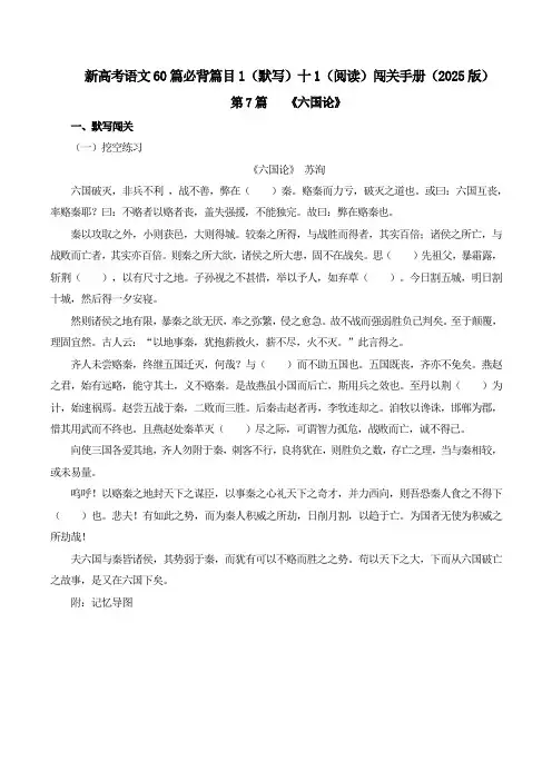 第7篇《六国论》(解析版)