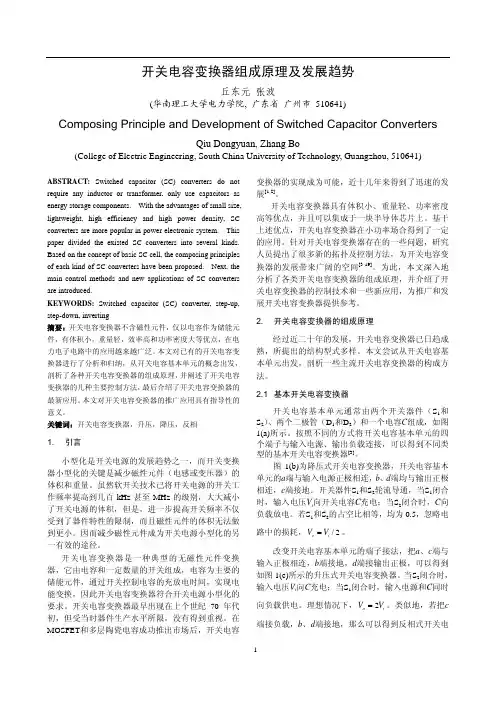 开关电容变换器组成原理及发展趋势