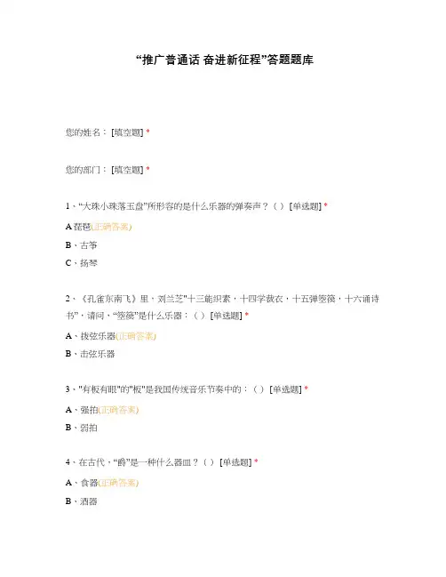 “推广普通话 奋进新征程”答题题库