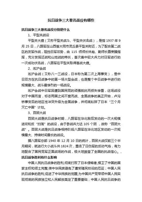 抗日战争三大著名战役有哪些