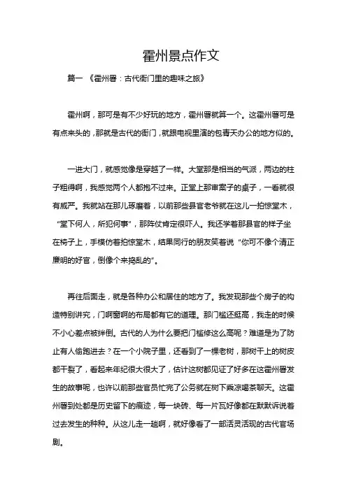 霍州景点作文