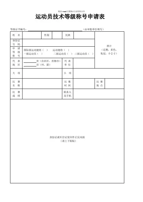 等级运动员申请表2020