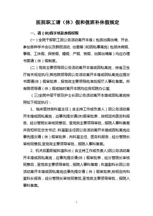 医院职工请(休)假和值班补休假规定