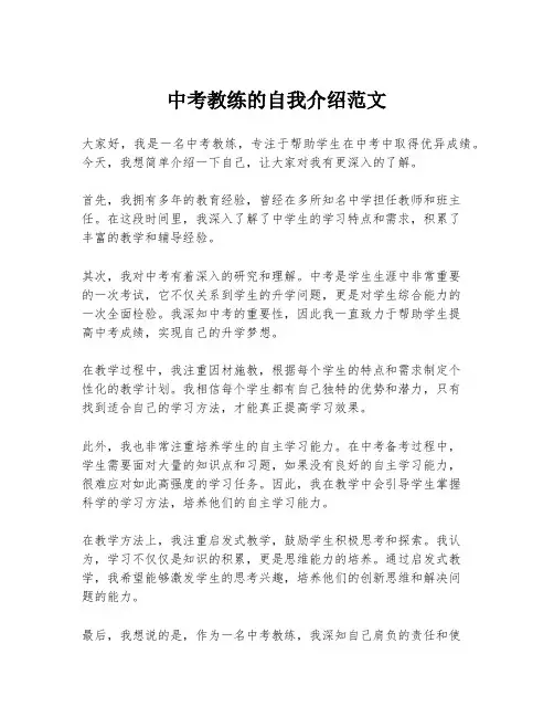 中考教练的自我介绍范文