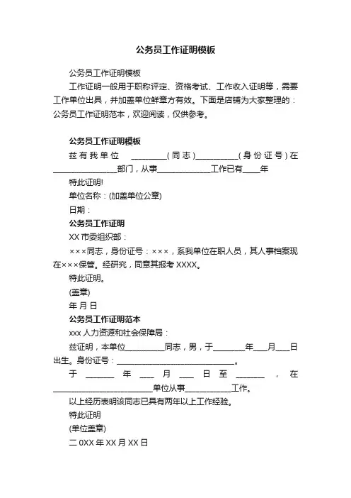 公务员工作证明模板