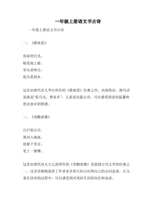 一年级上册语文书古诗