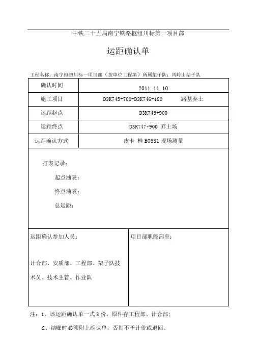 运距确认单(样表)
