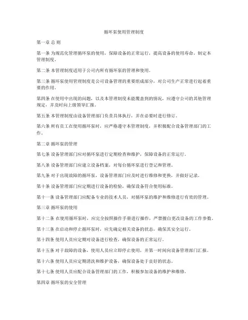 循环泵使用管理制度