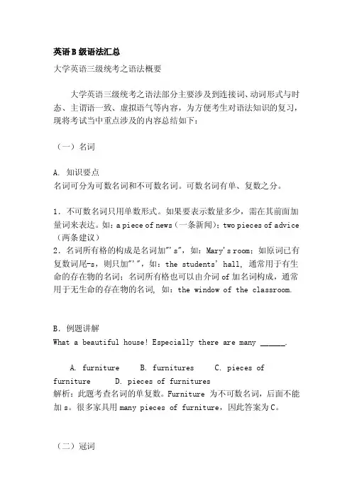 英语b级语法汇总[宝典]