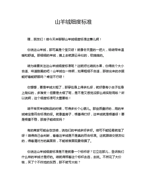 山羊绒细度标准
