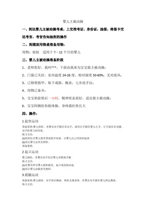 婴儿主被动操讲义7-12月