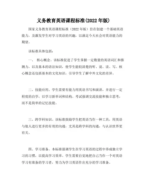 义务教育英语课程标准(2022年版)